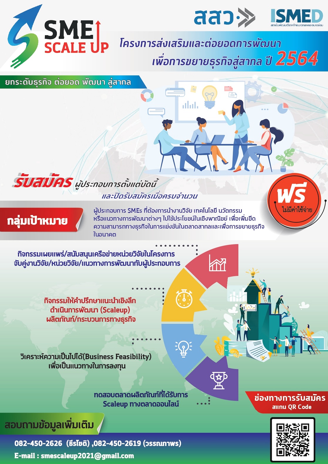โครงการส่งเสริมและต่อยอดการพัฒนาเพื่อการขยายธุรกิจสู่สากล (SME SCALE UP) ประจำปี 2564 - smeone เพิ่มโอกาสให้ SME ไทย โครงการส่งเสริมและต่อยอดการพัฒนาเพื่อการขยายธุรกิจสู่สากล (Sme Scale Up) ประจำปี 2564 - Smeone เพิ่มโอกาสให้ Sme ไทย
